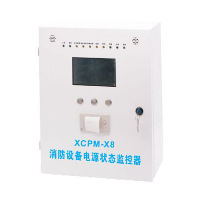 XCPM-X8消防设备电源状态监控器